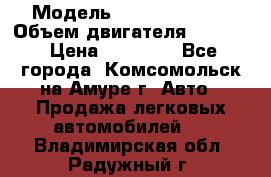  › Модель ­ Toyota Hiace › Объем двигателя ­ 1 800 › Цена ­ 12 500 - Все города, Комсомольск-на-Амуре г. Авто » Продажа легковых автомобилей   . Владимирская обл.,Радужный г.